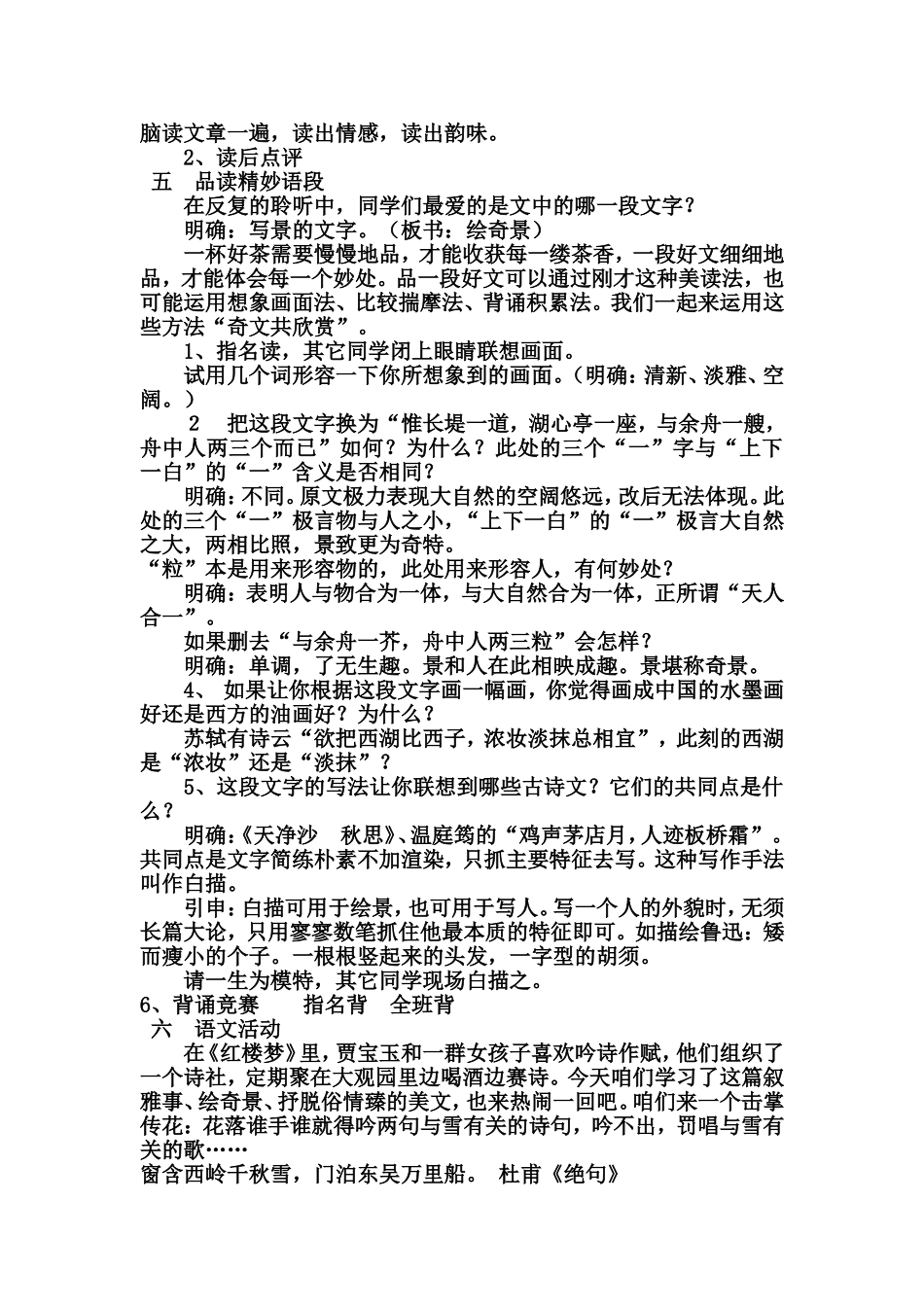 《湖心亭看雪》教学设计_第3页