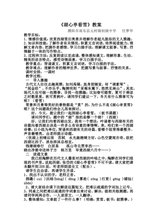 《湖心亭看雪》教学设计