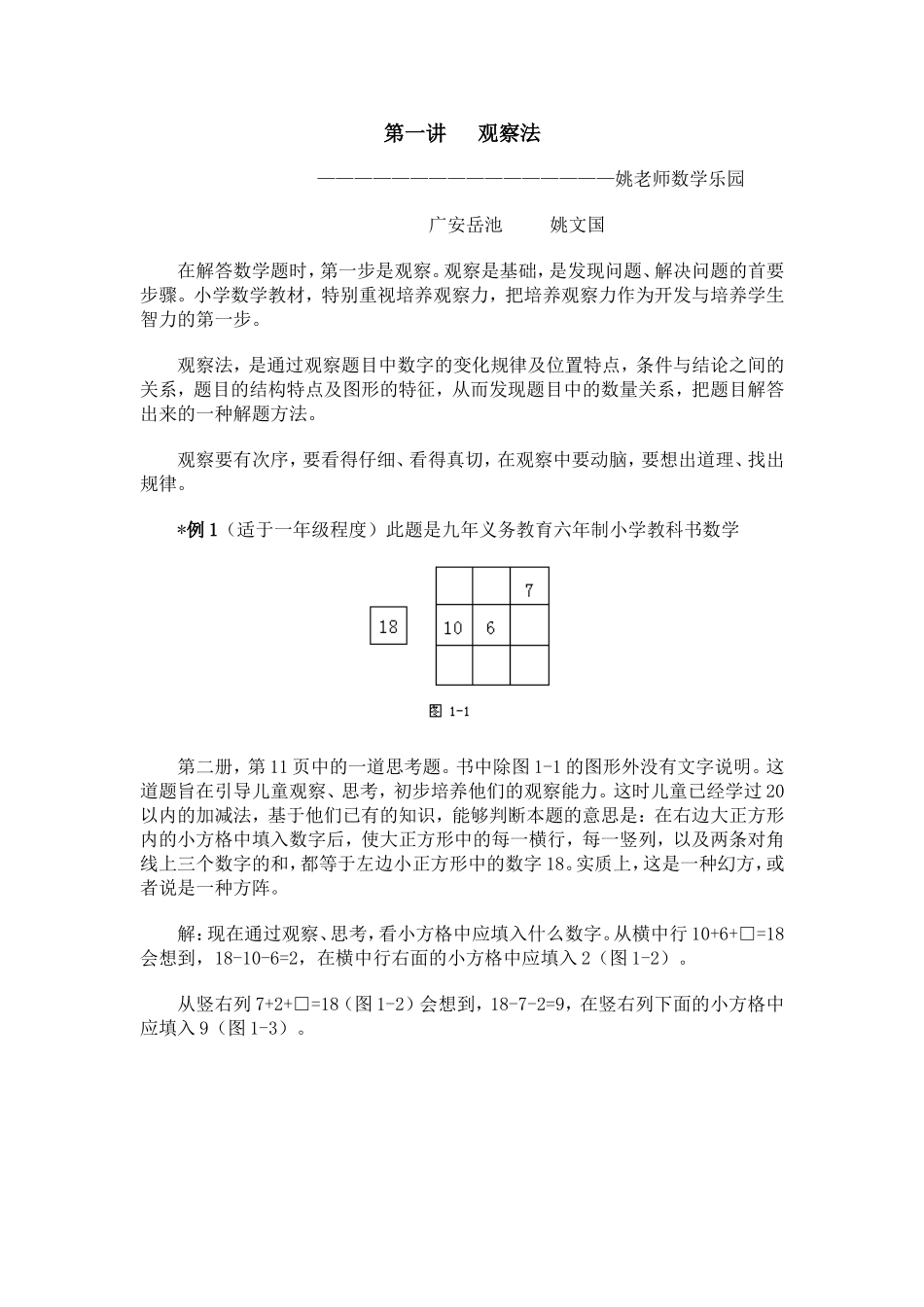 小学数学奥数方法讲义40讲(一)[1]_第1页
