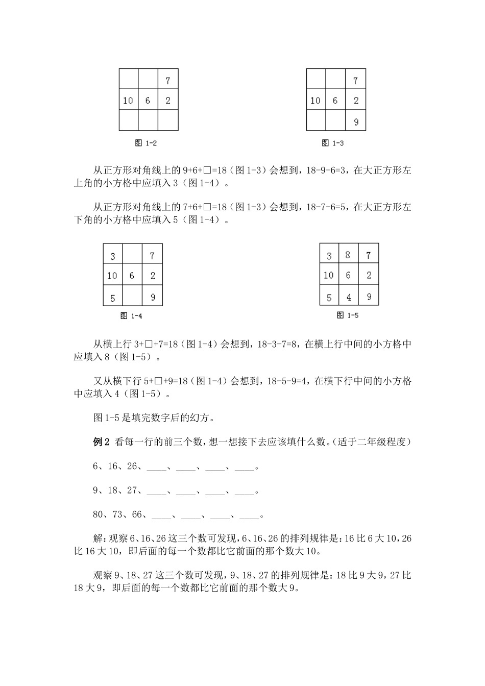 小学数学奥数方法讲义40讲(一)[1]_第2页