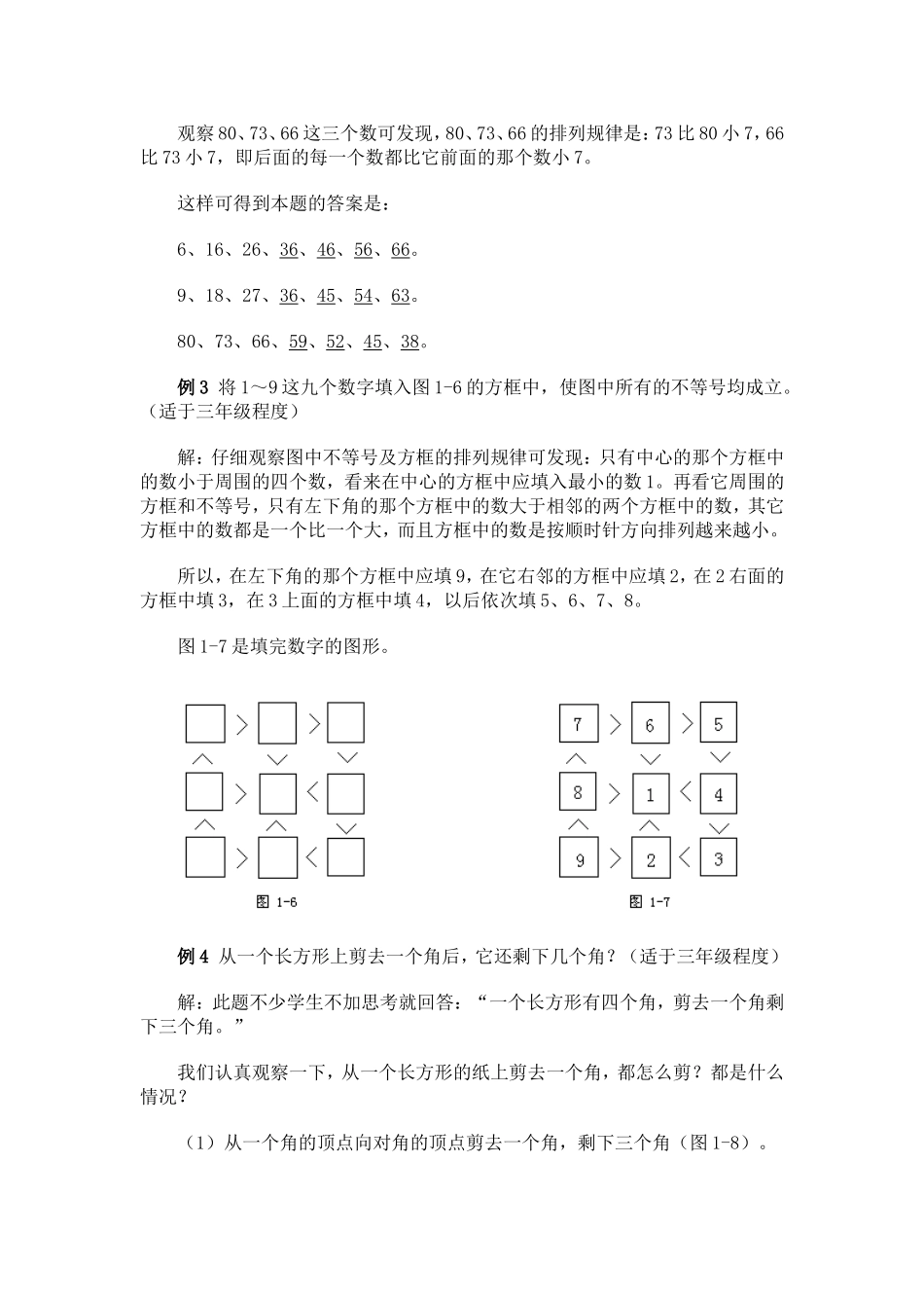 小学数学奥数方法讲义40讲(一)[1]_第3页
