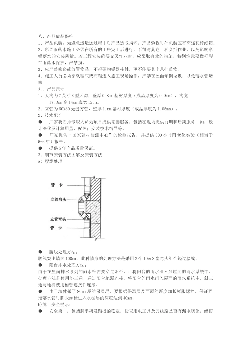 可成成品檐沟技术参数_第2页