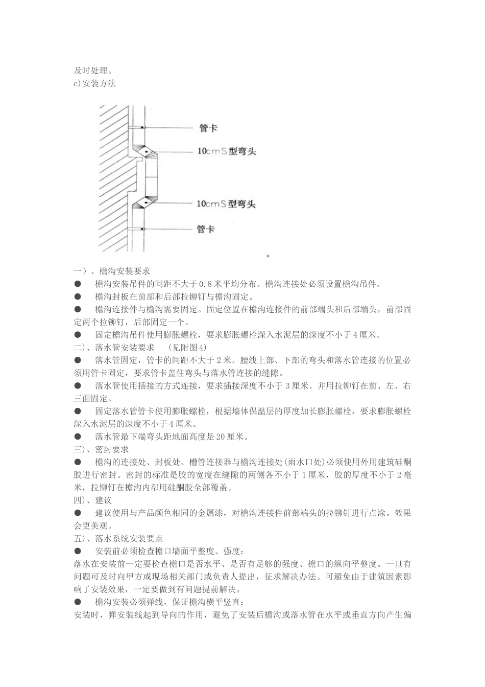 可成成品檐沟技术参数_第3页