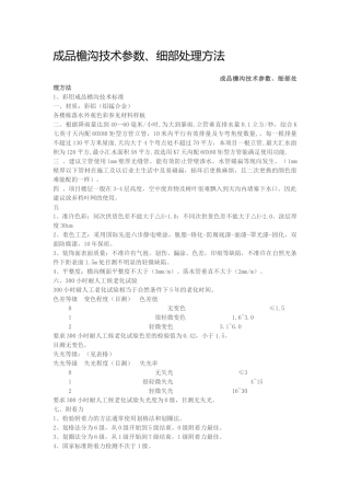 可成成品檐沟技术参数