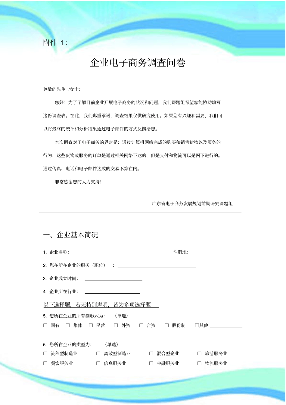 企业电子商务调查问卷_第3页