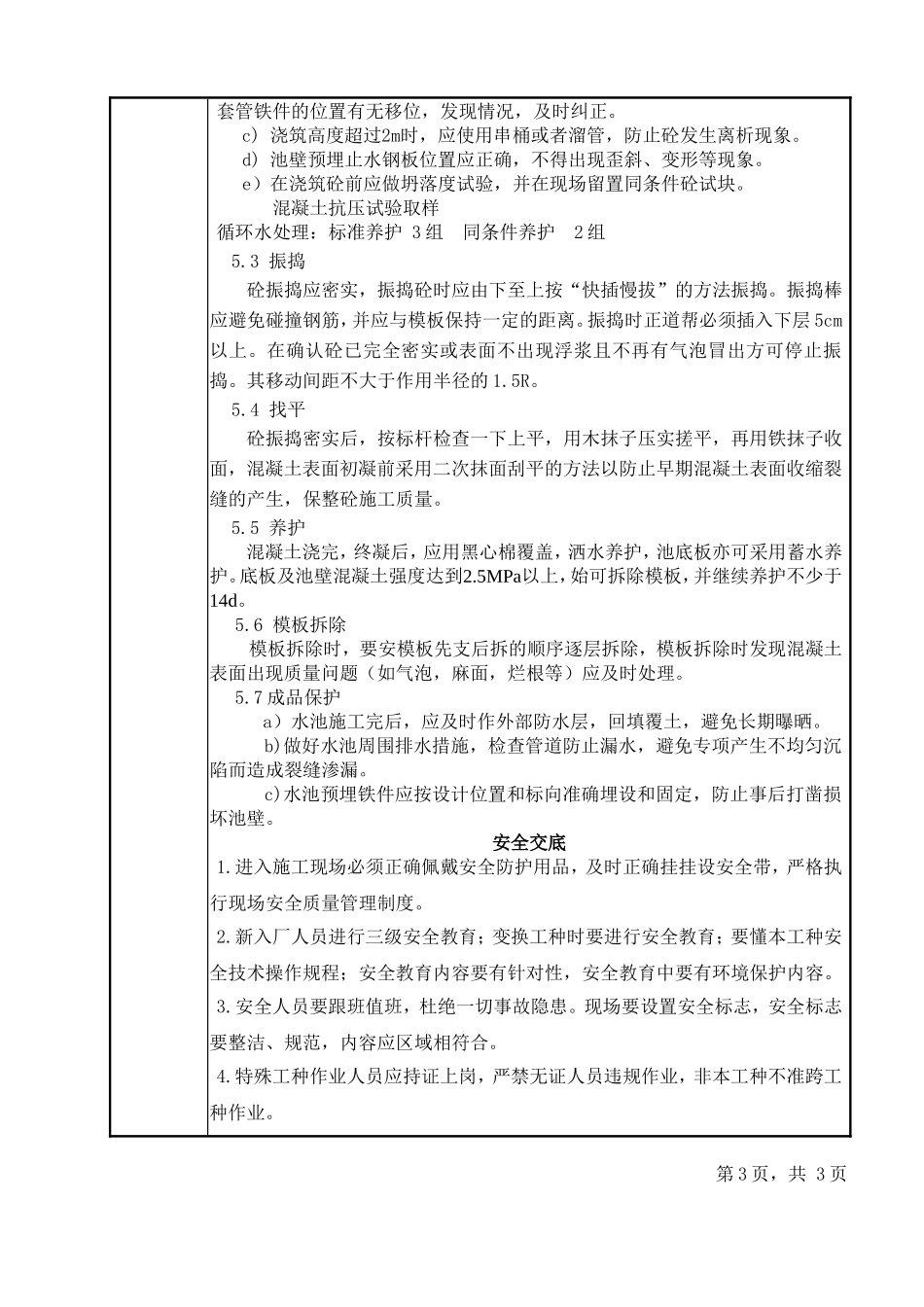 循环水泵房池壁及底板_第2页