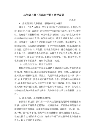 从现在开始教学反思 (3)