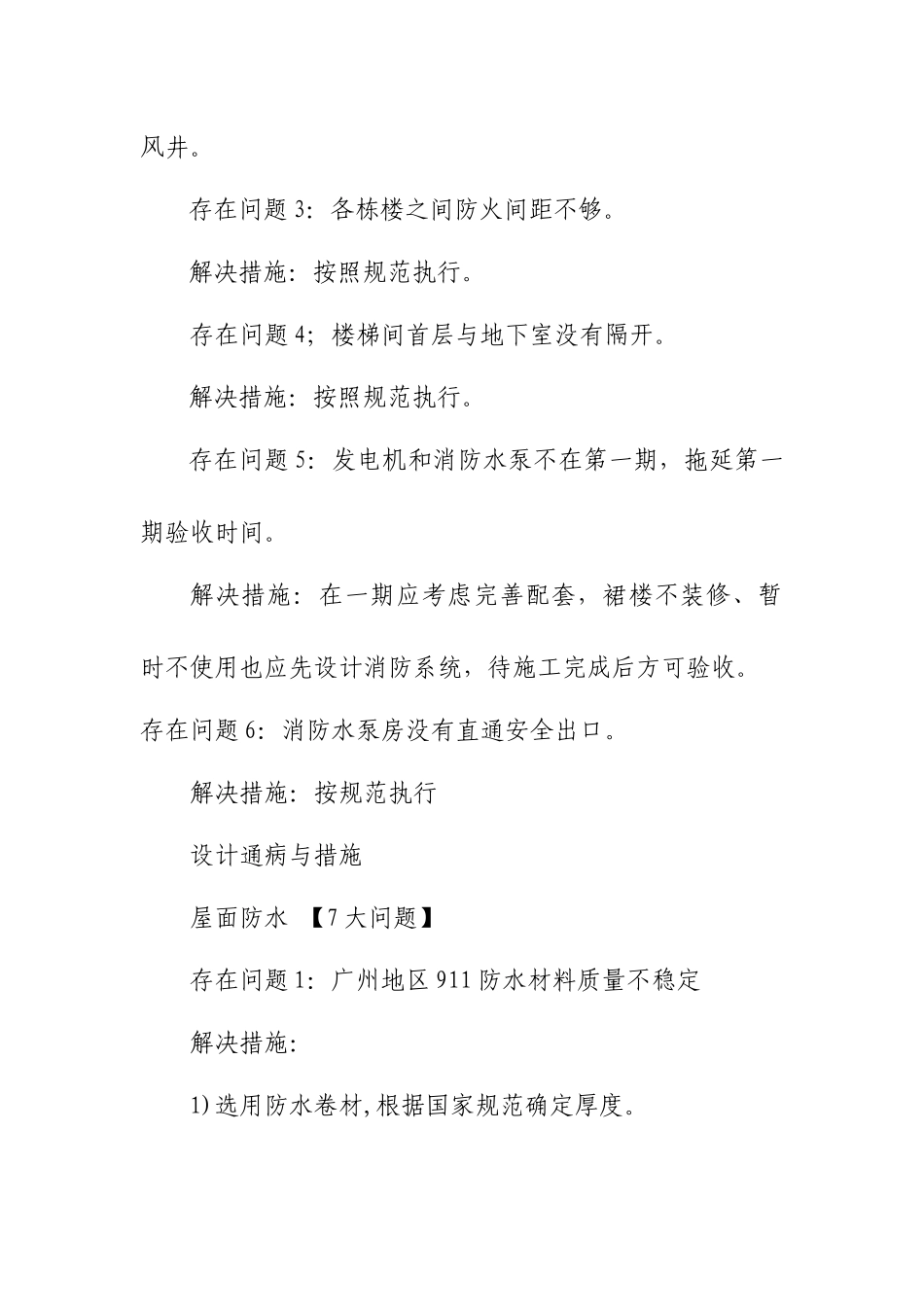 万科设计过程中最易产生错误的172个关键点(2)_第2页