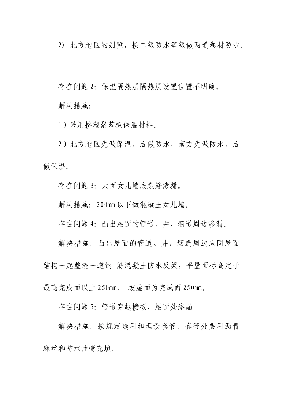 万科设计过程中最易产生错误的172个关键点(2)_第3页