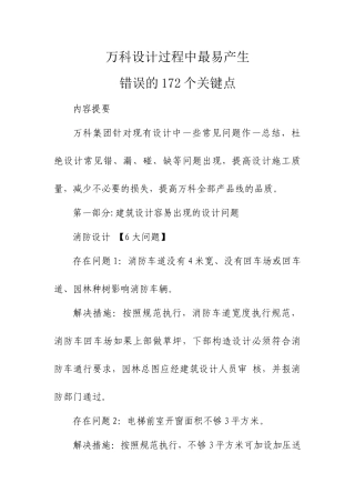 万科设计过程中最易产生错误的172个关键点(2)