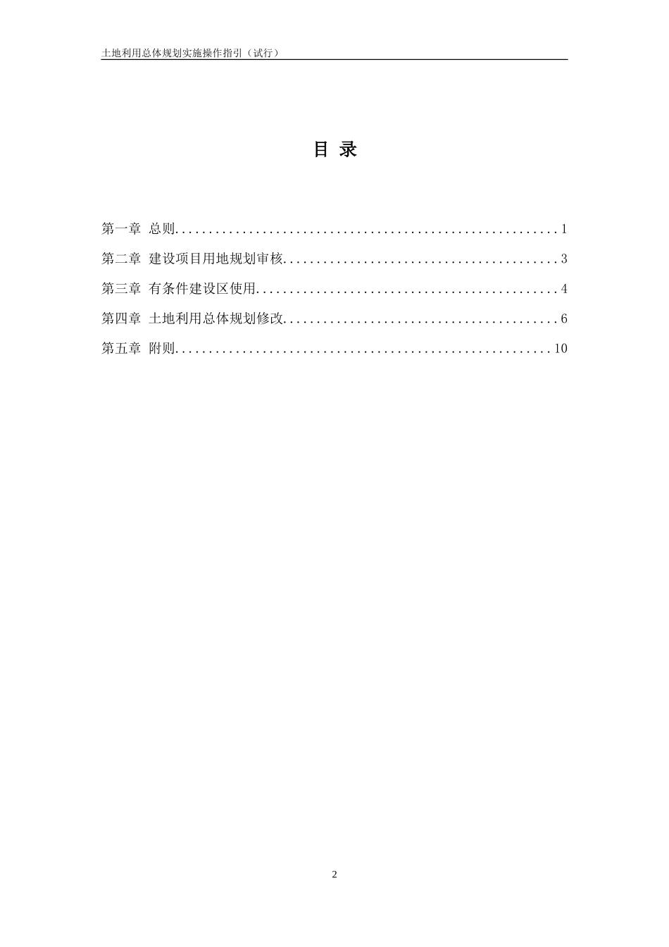 深圳市规划和国土资源委员会土地利用总体规划实施操作指引(试行)_第2页
