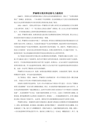罗森塔尔效应和皮格马力翁效应