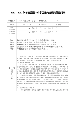 一（3）班评选先进集体