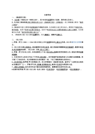 复习名著导读