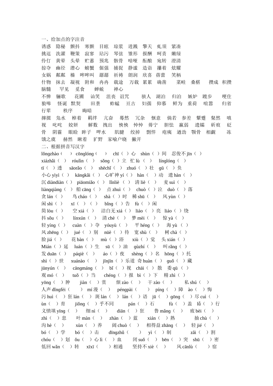 字词句复习二_第1页