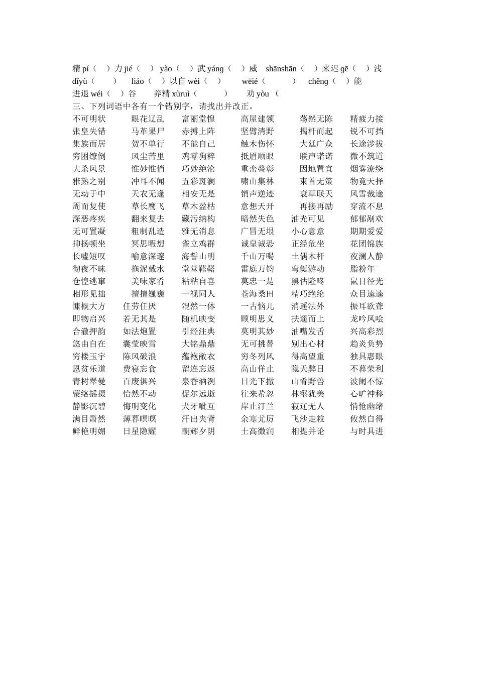 字词句复习二_第2页