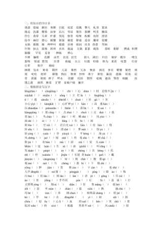 字词句复习二