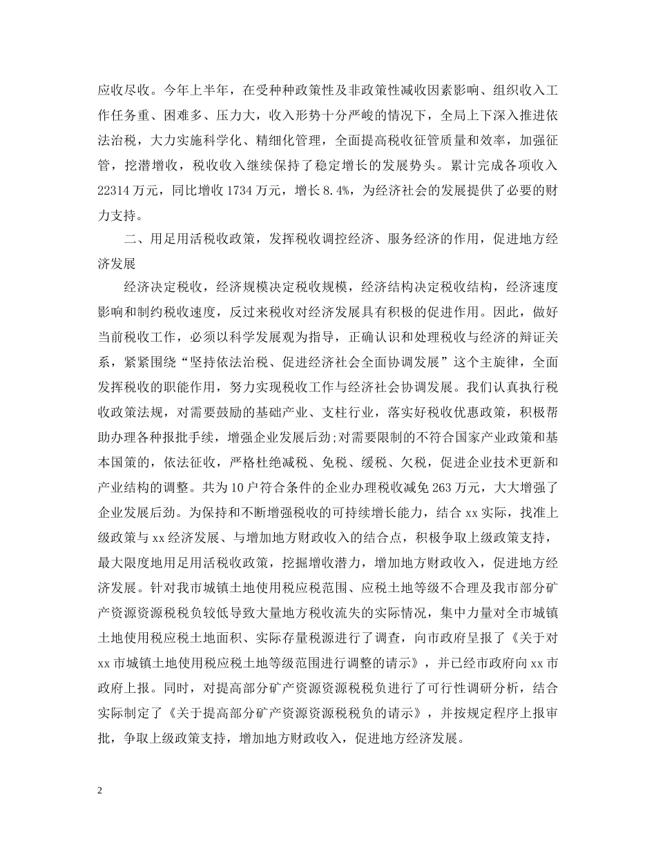 读《政府精细化管理》心得体会5篇 _第2页