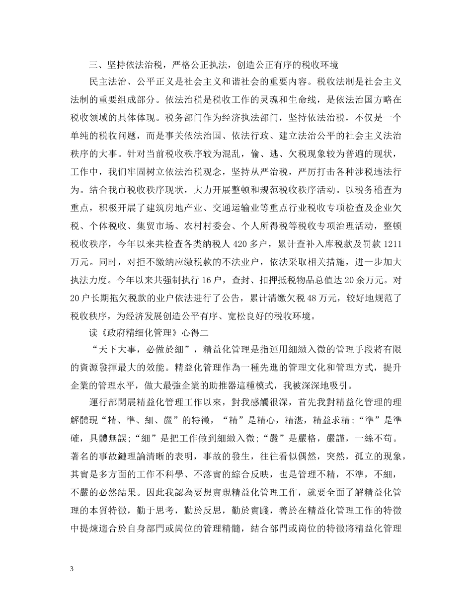 读《政府精细化管理》心得体会5篇 _第3页