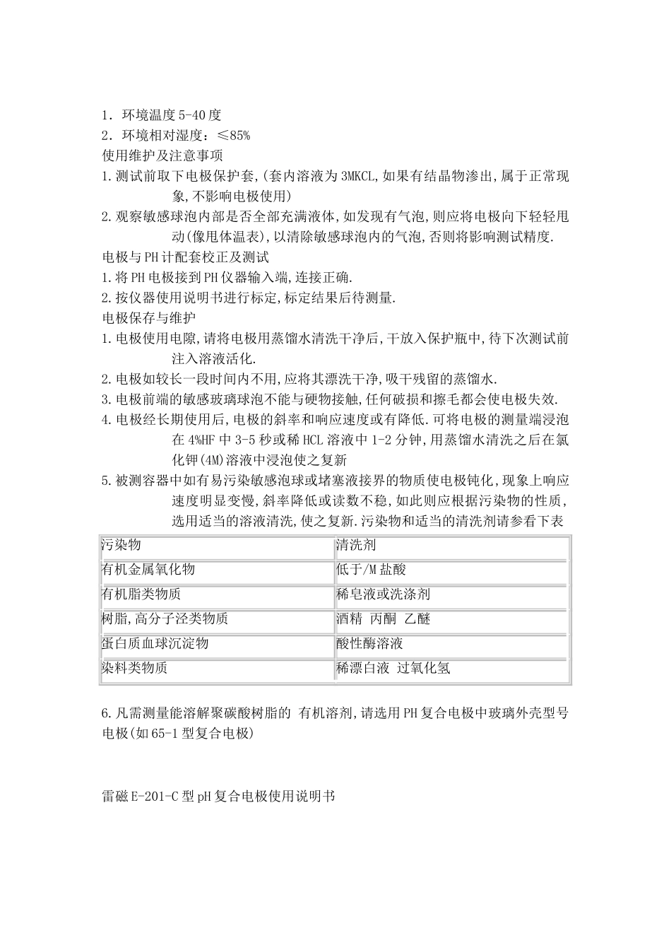 复合电极使用_第1页