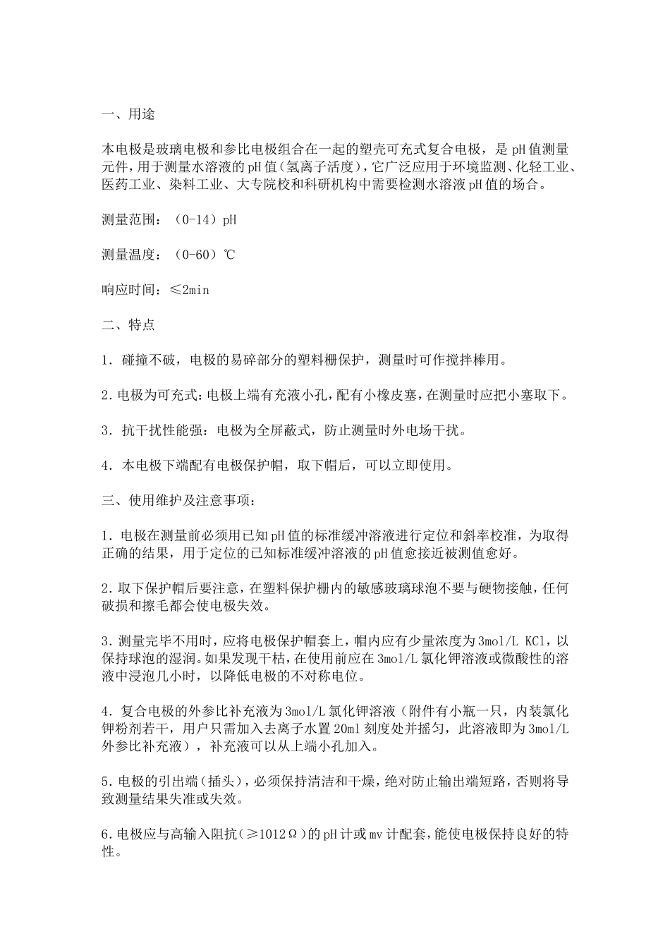 复合电极使用_第2页