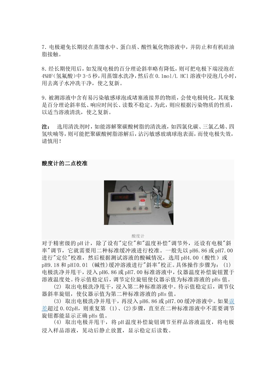 复合电极使用_第3页