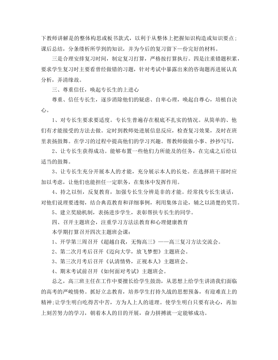 高三班主任新学期工作参考计划(1) _第2页