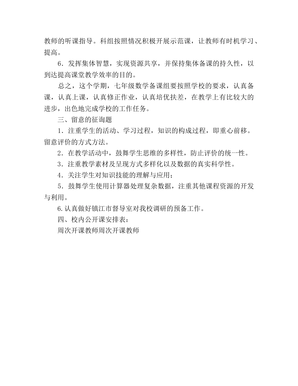 第一学期七年级数学备课组工作参考计划 _第2页