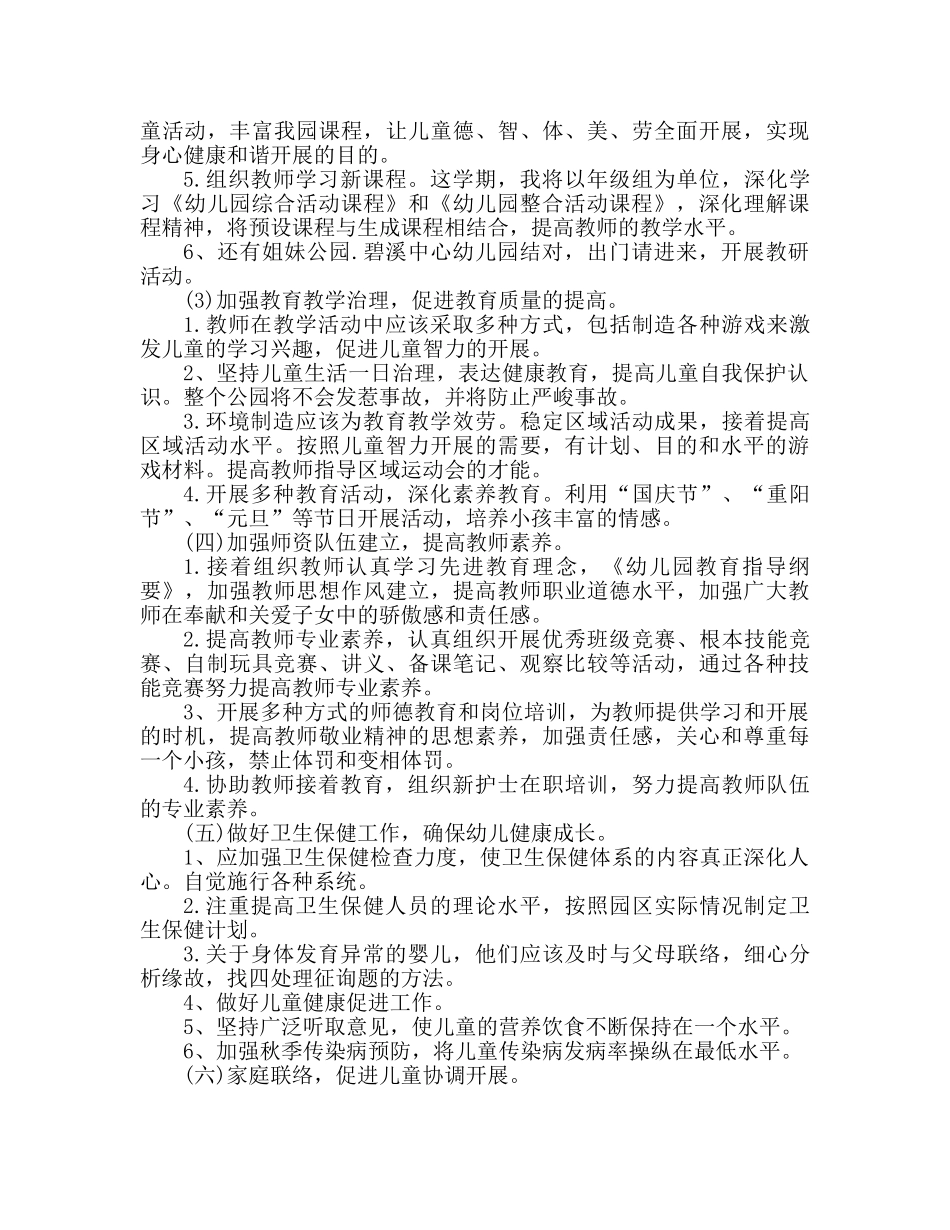 第一学期园务工作参考计划范文 _第2页