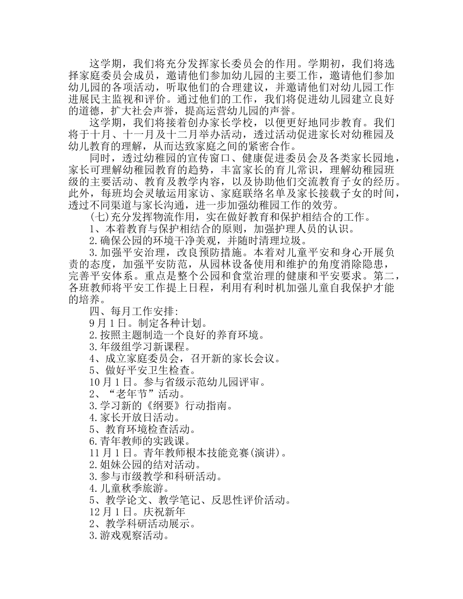 第一学期园务工作参考计划范文 _第3页