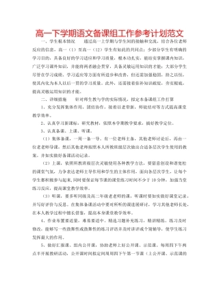 高一下学期语文备课组工作参考计划范文 