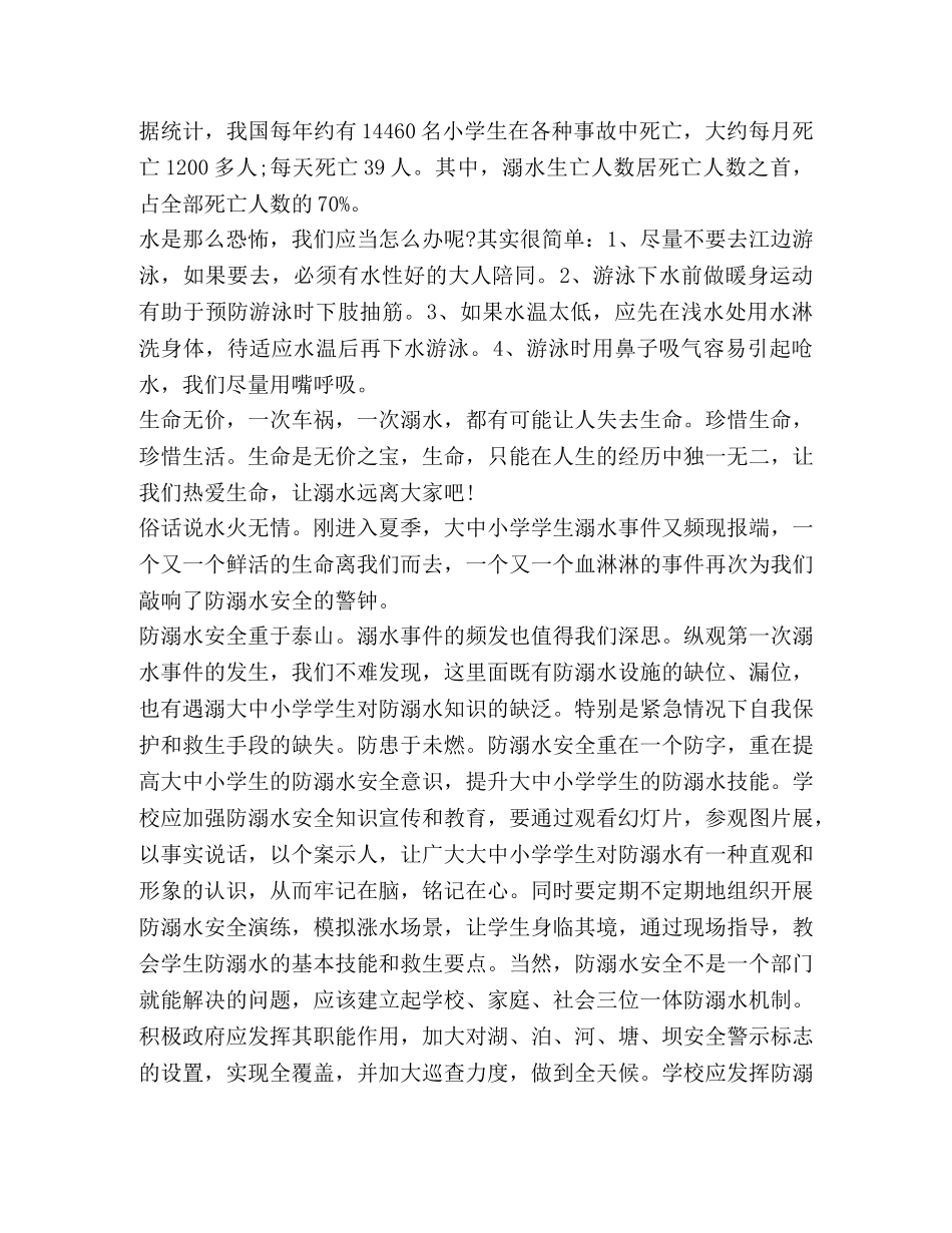 防溺水心得体会汇总 _第3页
