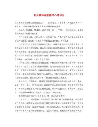 党员教师观看榜样心得体会 