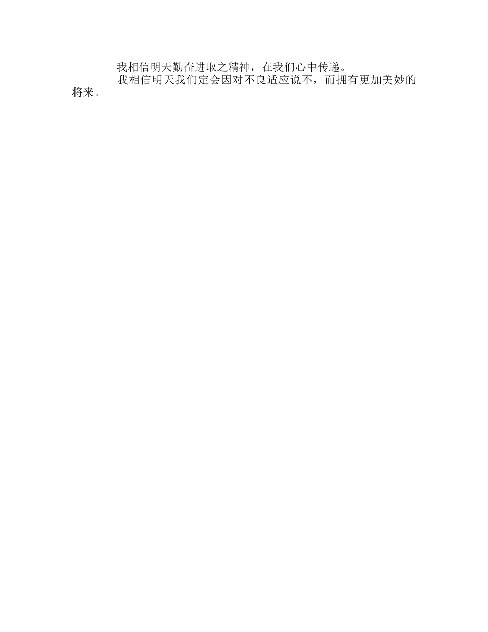 高中第三周国旗下的讲话参考发言稿 _第2页