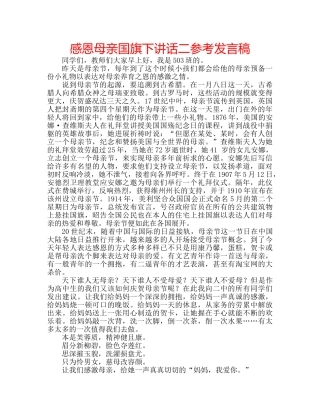 感恩母亲国旗下讲话二参考发言稿 