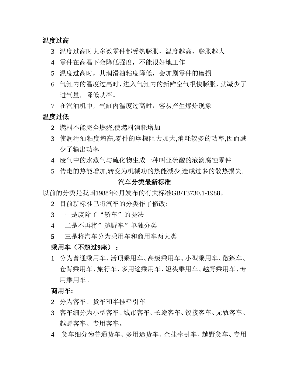 汽 车 水 散 热 器 的 概 述及理论设计计算_第2页