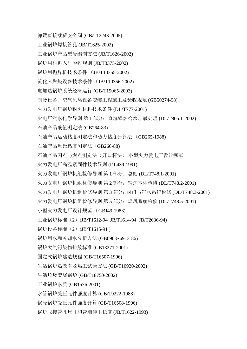 特种设备法规与标准_第3页