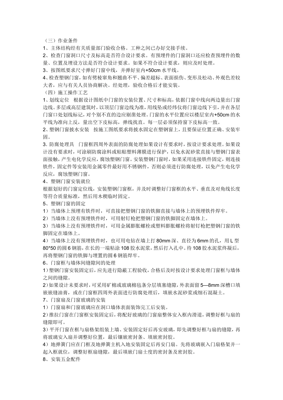 塑钢门窗的组装技术_第3页