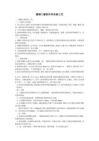 塑钢门窗的组装技术