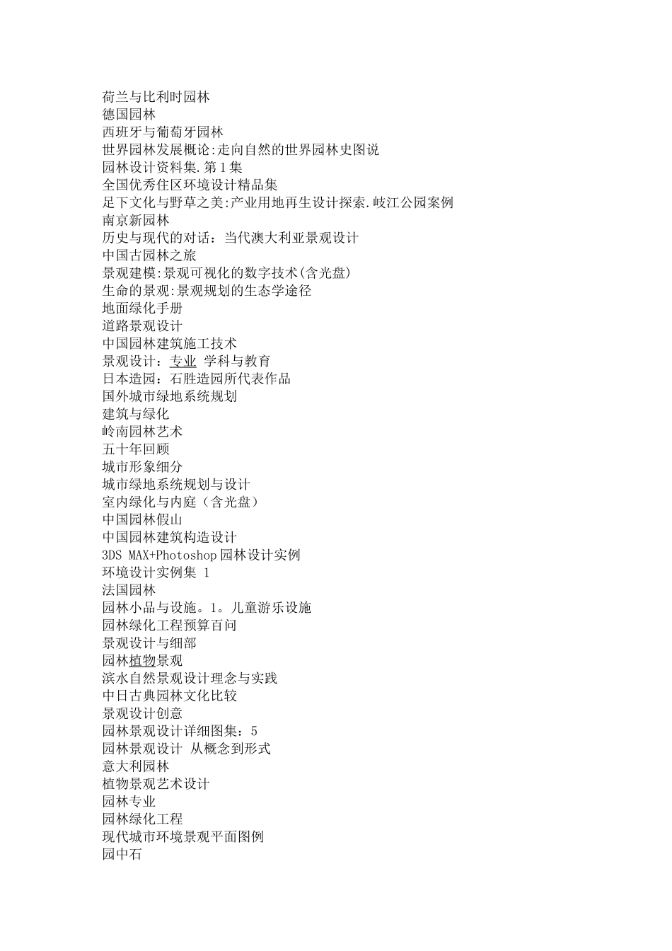 景观园林,方面的书籍名称_第1页