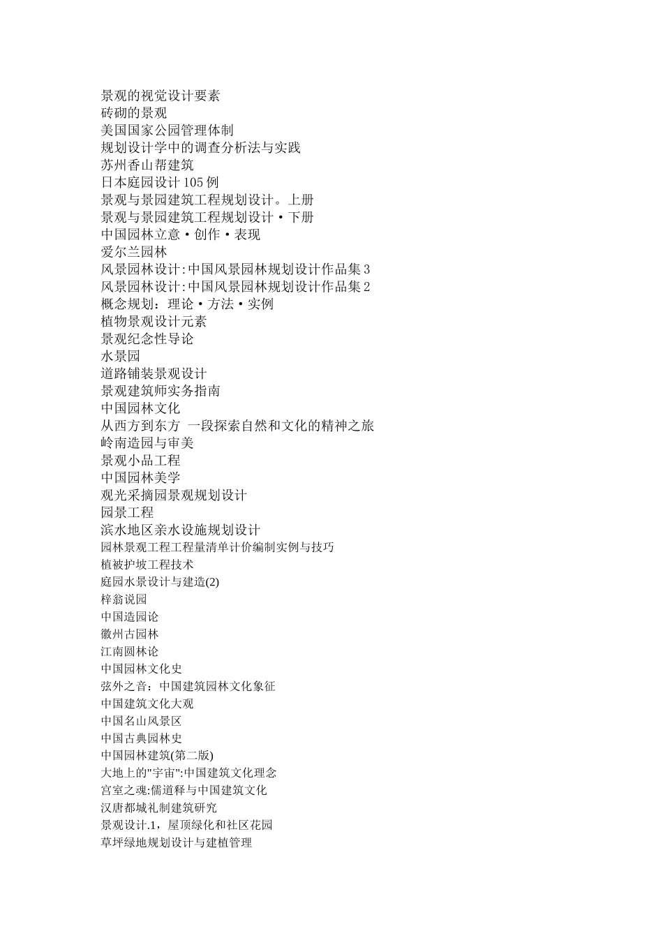 景观园林,方面的书籍名称_第2页