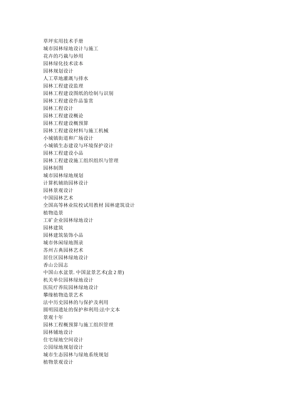 景观园林,方面的书籍名称_第3页