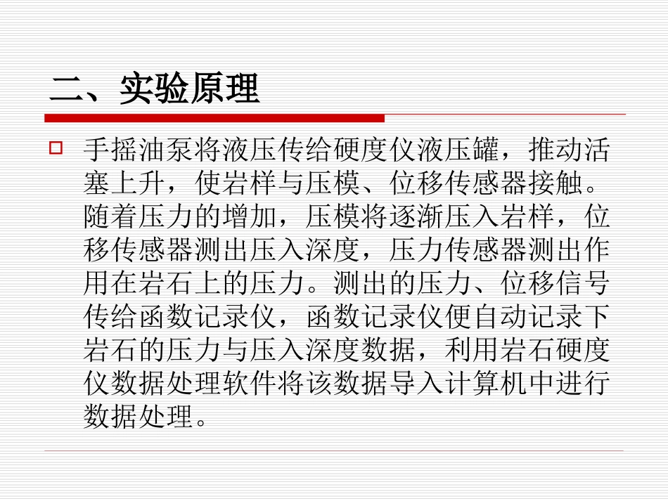 岩石硬度塑性实验_第3页