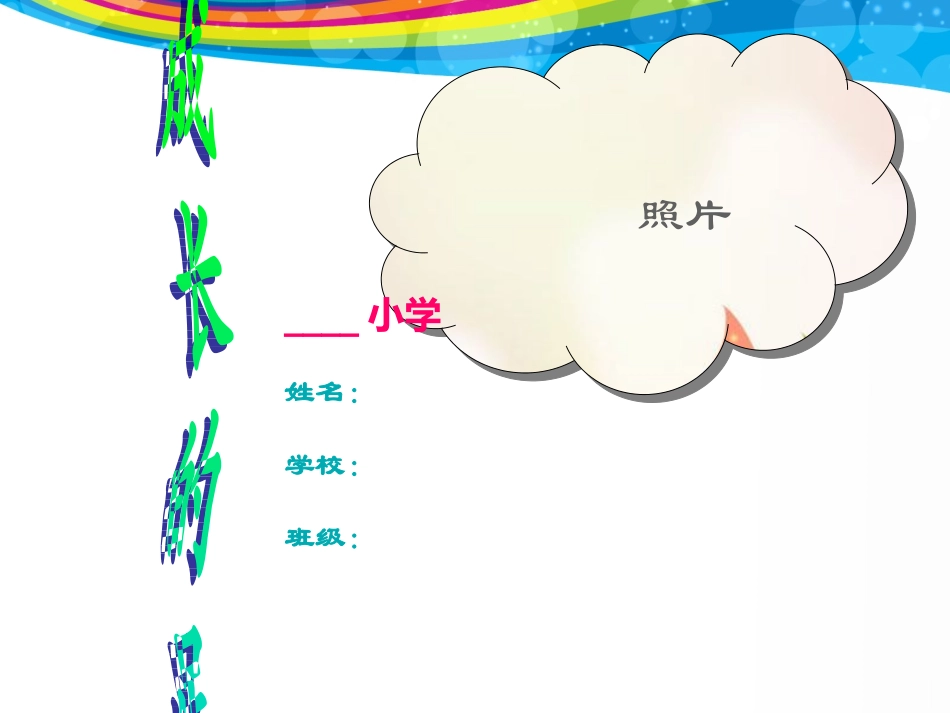 成长记录档案_第1页