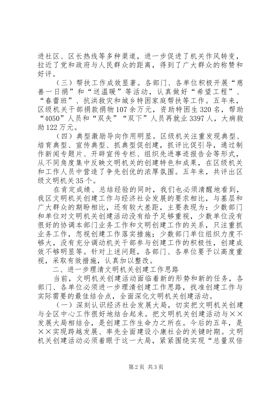 在全区创建文明机关和谐机关工作会议上的讲话发言_第2页