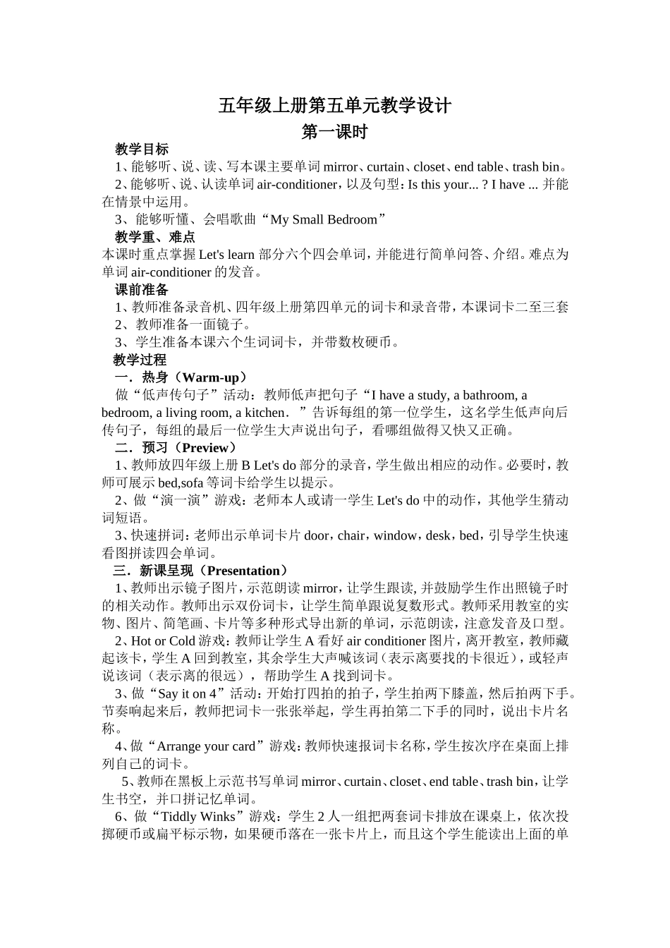 五年级上册第五单元教案达宝丽_第1页