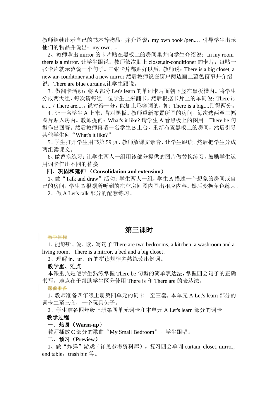 五年级上册第五单元教案达宝丽_第3页