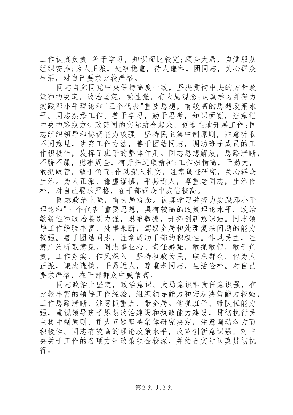 对领导干部开展廉政思想教育讲话发言_第2页
