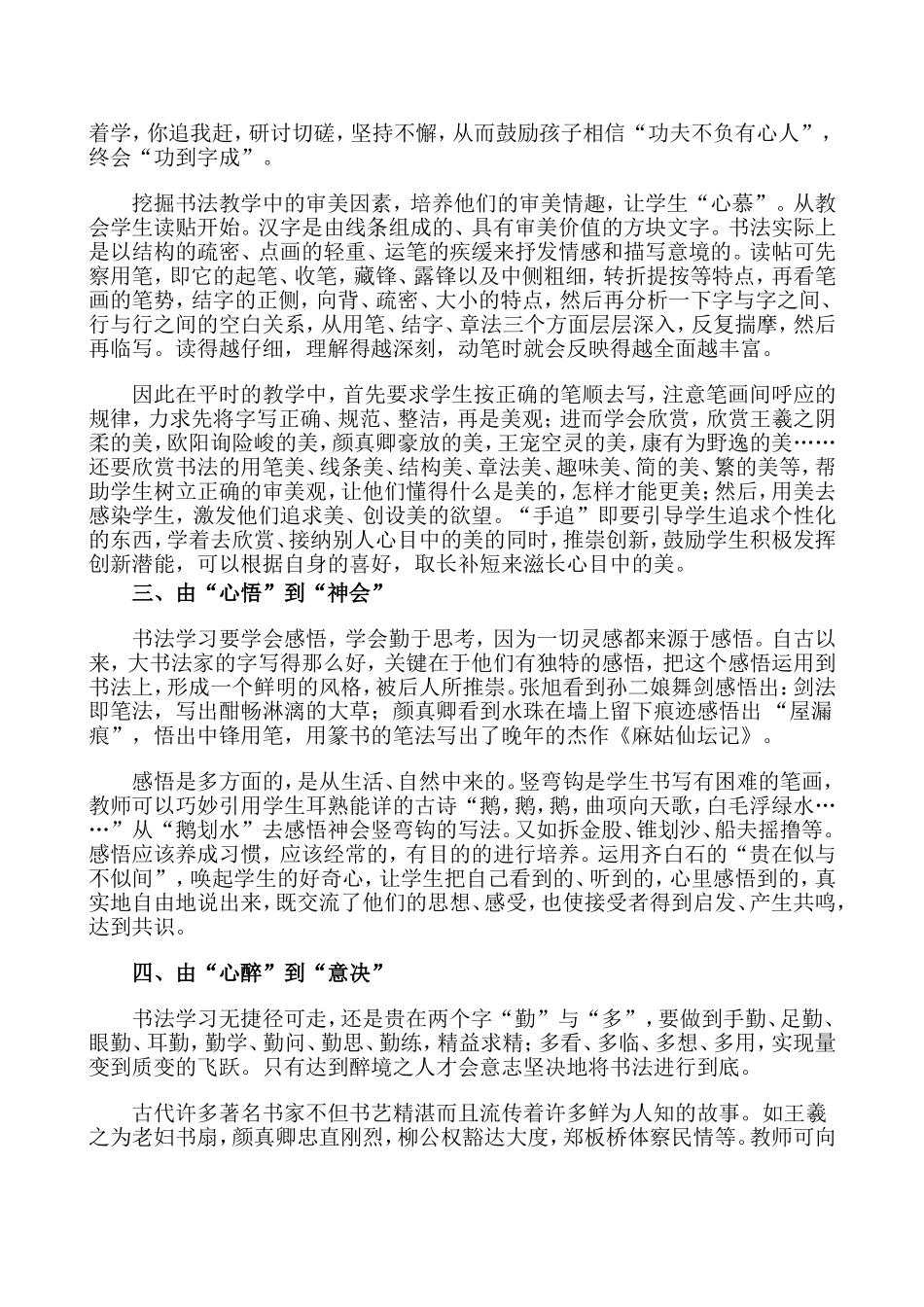 小学书法教育_第2页