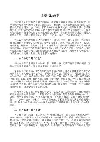 小学书法教育
